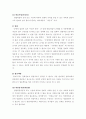 영업비밀의 보호와 침해행위에 대한 구제방안 4페이지