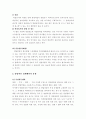 영업비밀의 보호와 침해행위에 대한 구제방안 5페이지