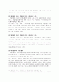 영업비밀의 보호와 침해행위에 대한 구제방안 6페이지