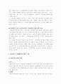 영업비밀의 보호와 침해행위에 대한 구제방안 7페이지