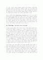 미국 경제의 변화와 구조 2페이지
