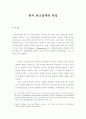 한국 외교정책의 특성 1페이지