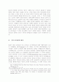 한국 외교정책의 특성 3페이지