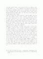 한국 외교정책의 특성 10페이지