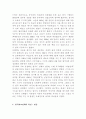한국 외교정책의 특성 15페이지