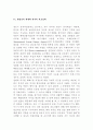 한국 외교정책의 특성 20페이지