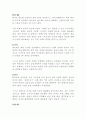 한국 주력산업의 경쟁력 분석 3페이지