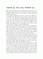 [독후감/서평/요약] 아름다운 삶, 사랑 그리고 마무리를 읽고 1페이지
