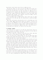 주5일제가 미치는 영향 16페이지