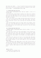 한국의 인사제도에 대한 고찰 3페이지
