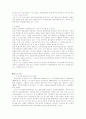 한국의 인사제도에 대한 고찰 5페이지