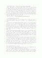 한국의 인사제도에 대한 고찰 6페이지