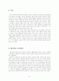 하성란과 조경란의 작품에 나타난 가족문제와 페미니즘 2페이지