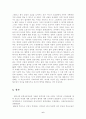 하성란과 조경란의 작품에 나타난 가족문제와 페미니즘 6페이지
