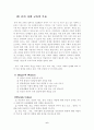 유아 사회 교육의 필요성 6페이지