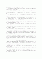 컴퓨터 범죄의 유형과 처벌법규 24페이지