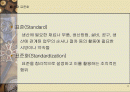표준화와 품질보증시스템 2페이지