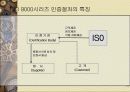 표준화와 품질보증시스템 13페이지