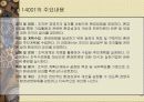 표준화와 품질보증시스템 16페이지