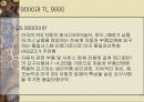 표준화와 품질보증시스템 17페이지
