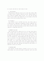 포항제철의 노사관계 4페이지