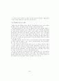 국제경영의 글로벌제품과 마케팅활동의 조정에 관한 연구 4페이지