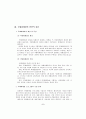 국제경영의 글로벌제품과 마케팅활동의 조정에 관한 연구 5페이지