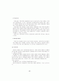 국제경영의 글로벌제품과 마케팅활동의 조정에 관한 연구 15페이지