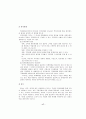 국제경영의 글로벌제품과 마케팅활동의 조정에 관한 연구 17페이지
