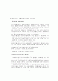 국제경영의 글로벌제품과 마케팅활동의 조정에 관한 연구 19페이지