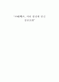 스타벅스 비평, 견해 1페이지