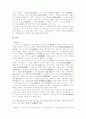 보현십원가에 관한 고찰 2페이지