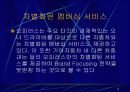 마케팅사례(오피러스) 14페이지