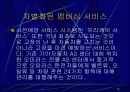 마케팅사례(오피러스) 16페이지