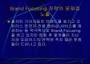 마케팅사례(오피러스) 17페이지