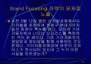 마케팅사례(오피러스) 19페이지