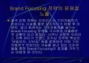 마케팅사례(오피러스) 20페이지