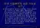 마케팅사례(오피러스) 23페이지