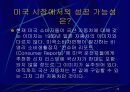마케팅사례(오피러스) 24페이지