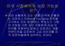 마케팅사례(오피러스) 25페이지