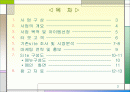 사업계획서(남성패션전문 사이트) 2페이지