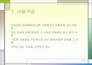 사업계획서(남성패션전문 사이트) 3페이지