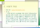 사업계획서(남성패션전문 사이트) 4페이지