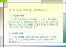 사업계획서(남성패션전문 사이트) 5페이지
