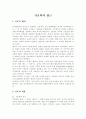 기호학의 정의와 특성 1페이지