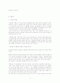 PR과 언론보도 사례분석 6페이지