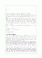 [관광정보]항공사의 MIS 활용사례 2페이지