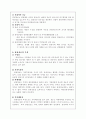 [관광정보]항공사의 MIS 활용사례 4페이지