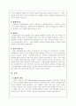 [관광정보]항공사의 MIS 활용사례 5페이지