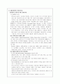 [관광정보]항공사의 MIS 활용사례 6페이지